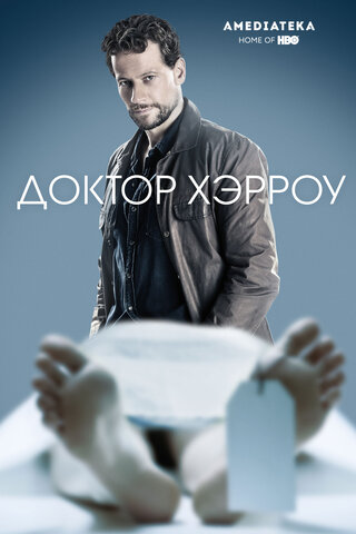 Доктор Хэрроу постер